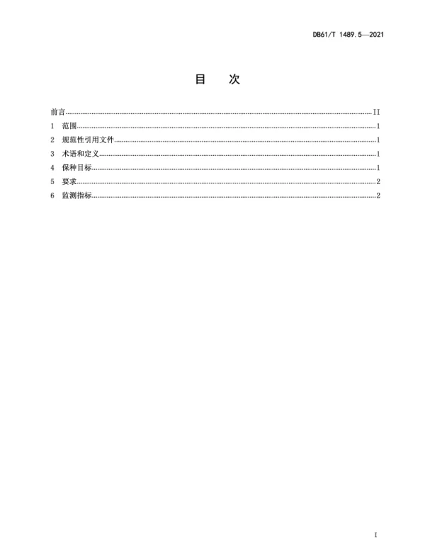 DB61T 1489.5-2021 秦川牛生产技术规范 第5部分：保种