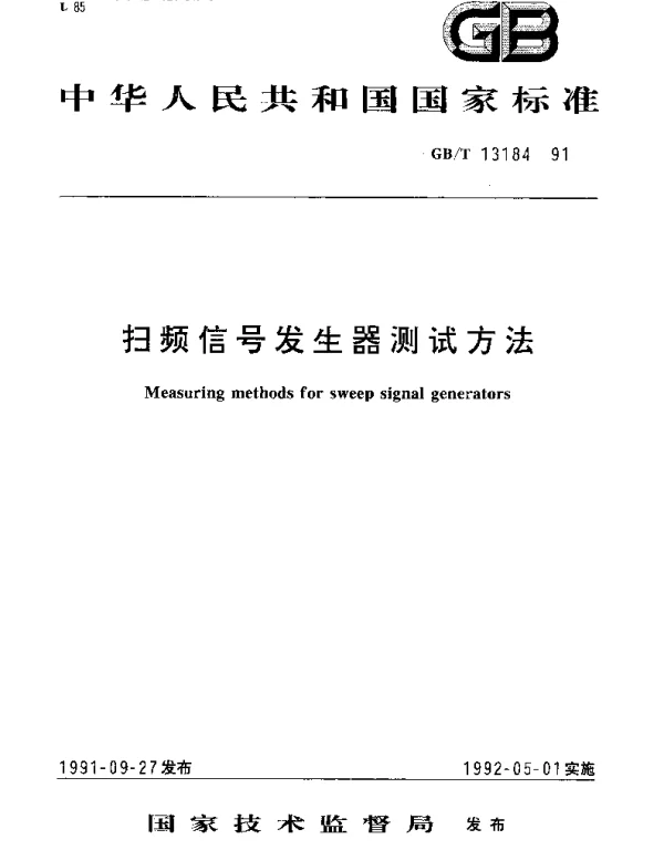 GBT 13184-1991 扫频信号发生器测试方法