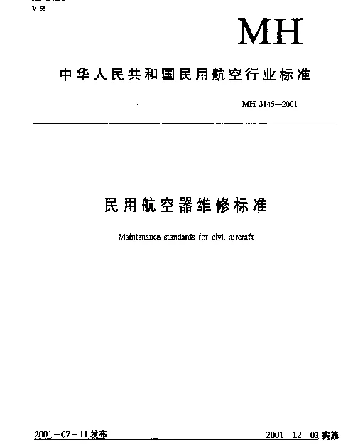 MH 3145.82-2001 民用航空器维修标准.第3单元：地面维修设施.第82部分：电镀车间