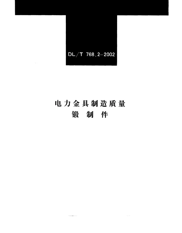 DLT 768.2-2002 电力金具制造质量 锻制件