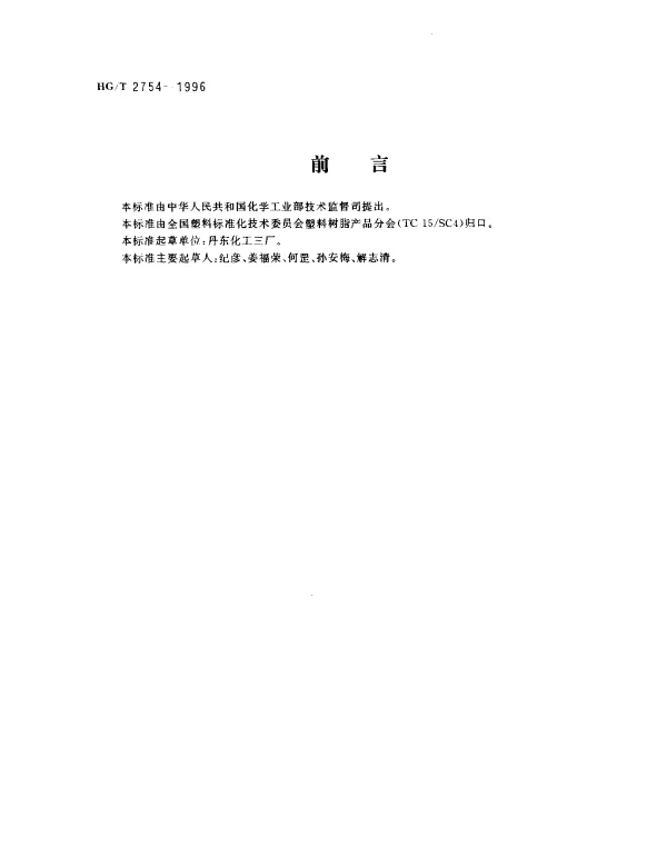 HGT 2754-1996 D202大孔强碱II型苯乙烯系阴离子交换树脂
