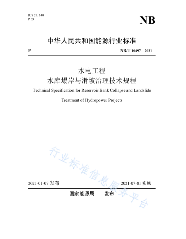水电工程水库塌岸与滑坡治理技术规程__NB_T10497-2021