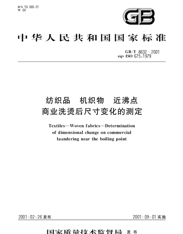 GBT 8632-2001 纺织品 机织物 近沸点 商业洗烫后尺寸变化的测定
