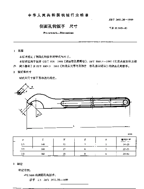 JBT 3411.38-1999 侧面孔钩扳手.尺寸