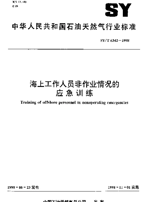 SYT 6342-1998 海上工作人员非作业情况的应急训练