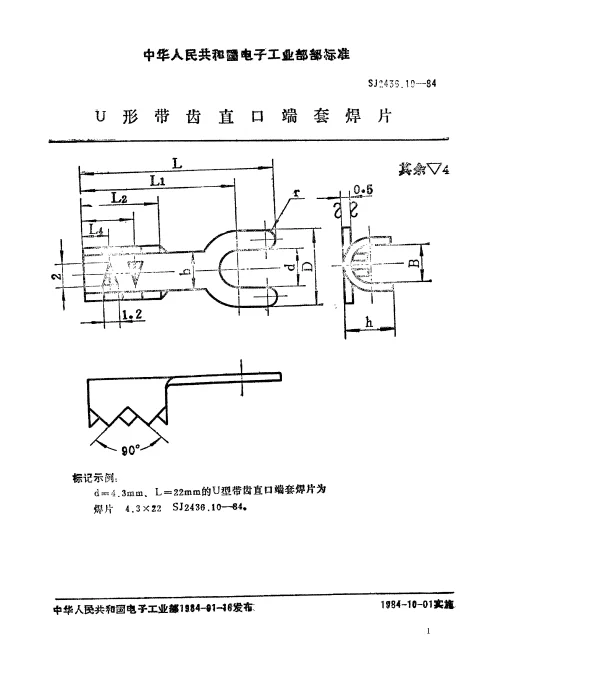 SJ 2436.10-1984 U形带齿直口端套焊片