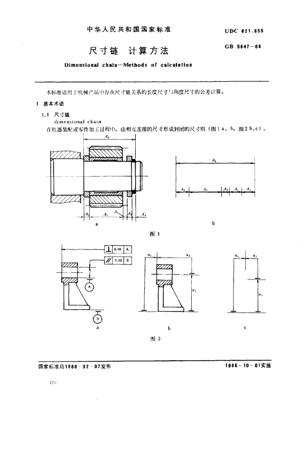 GB 5847-1986 尺寸链 计算方法