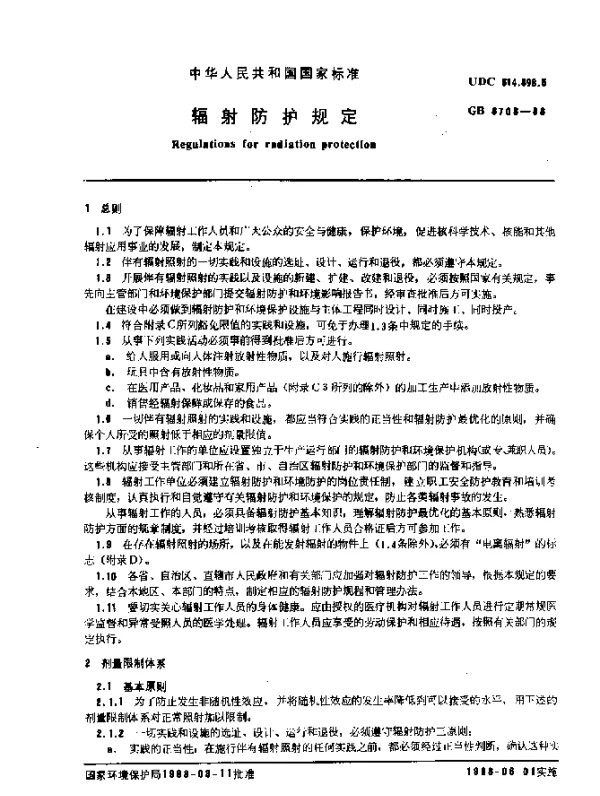GB 8703-1988 辐射防护规定