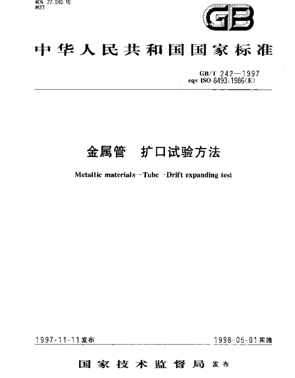 GBT 242-1997 金属管 扩口试验方法