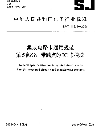 SJT 11231-2001 集成电路卡通用规范.第5部分：带触点的IC卡模块