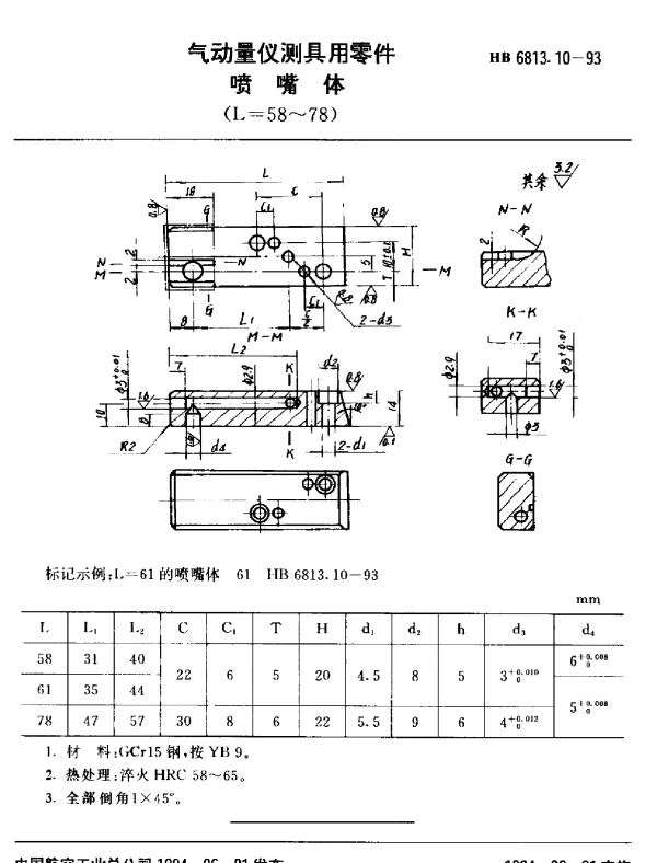 HB 6813.10-1993 气动量仪测具用零件.喷嘴体(L=58~78)