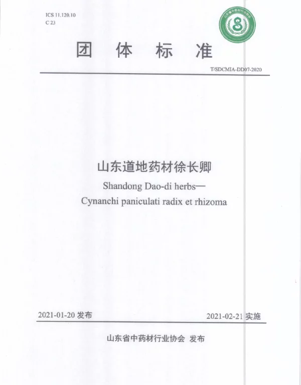 TSDCMIA DD07-2020 山东道地药材徐长卿