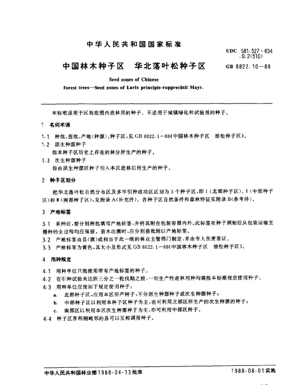 GB 8822.10-1988 中国林木种子区 华北落叶松种子区