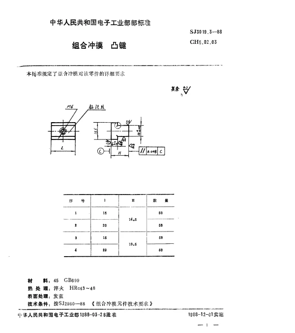 SJ 3019.3-1988 组合冲模.凸健