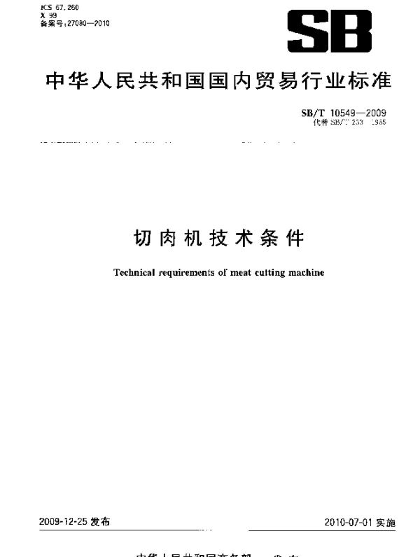SBT 10549-2009 切肉机技术条件