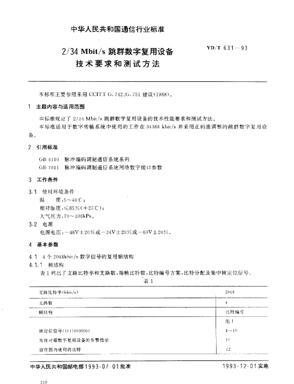 YDT 631-1993 234Mbits跳群数字复用设备技术要求和测试方法