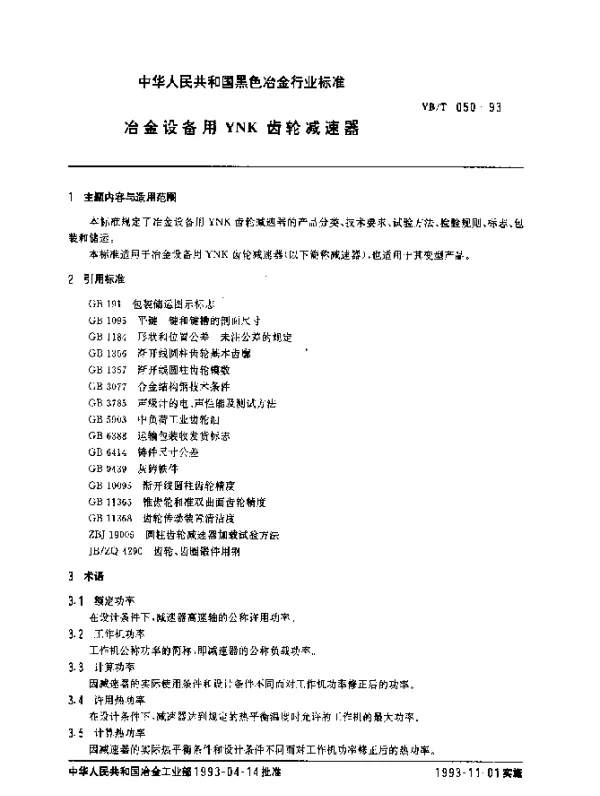 YBT 050-1993 冶金设备用YNK齿轮减速器