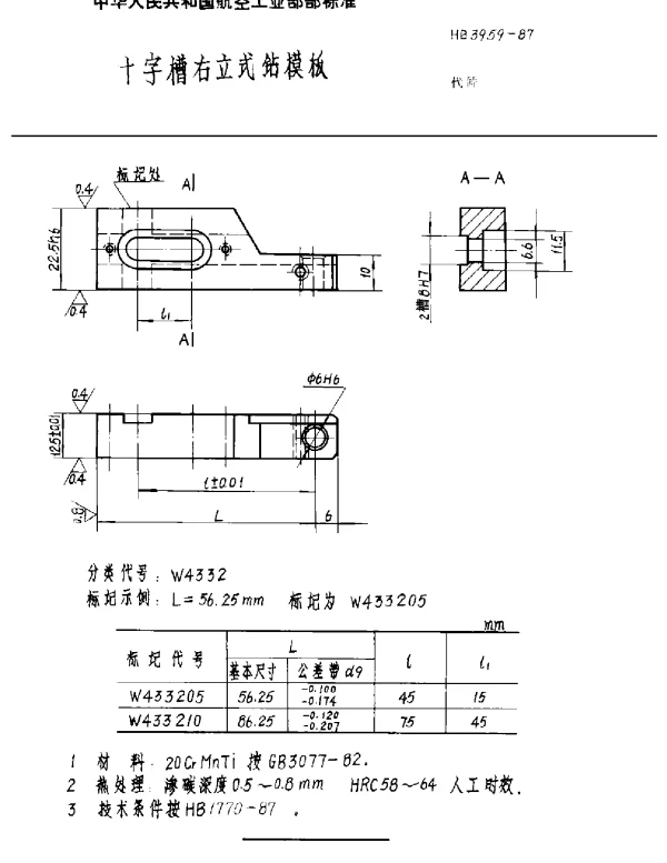 HB 3959-1987 十字槽右立式钻模板