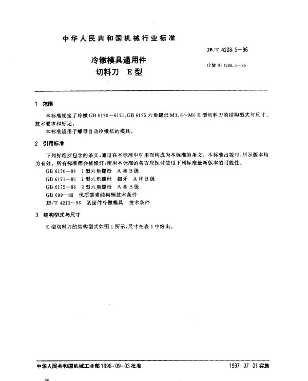 JBT 4208.5-1996 冷镦模具通用件.切料刀.E型