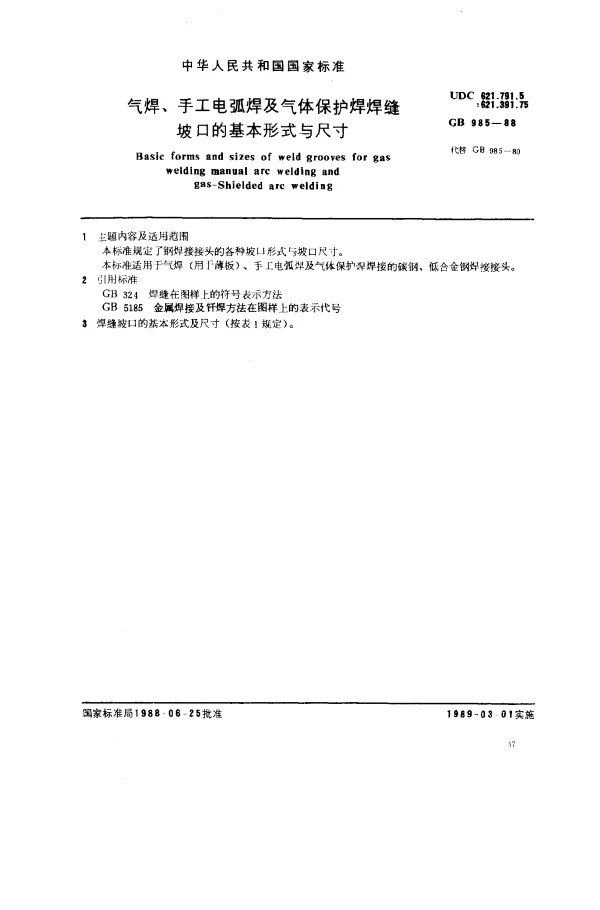 GB 985-1988 气焊、手工电弧焊及气体保护焊焊缝坡口的基本形式与尺寸