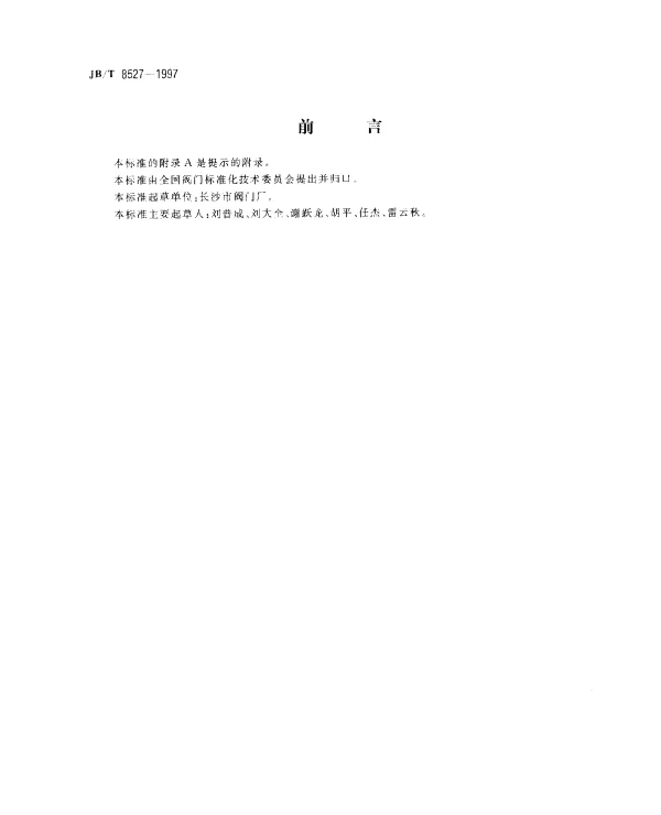 JBT 8527-1997 金属密封蝶阀