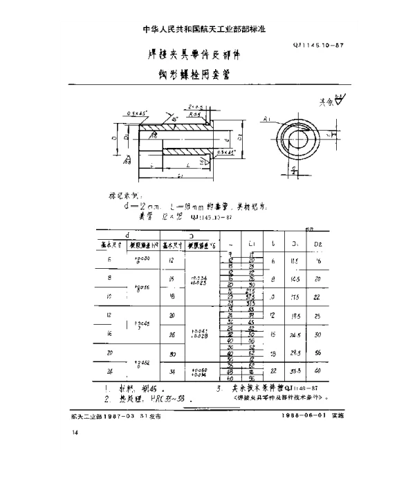 QJ 1145.10-1987 焊接夹具零件及部件 钩形螺栓用套管