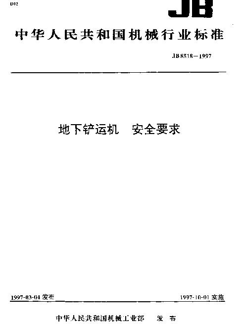 JB 8518-1997 地下铲运机.安全要求
