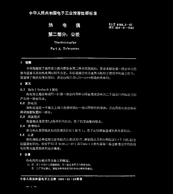 SJZ 9095.4-1987 移动业务无线设备的测量方法 第四部分：单边带发射机(A3A、A3H或A3J)