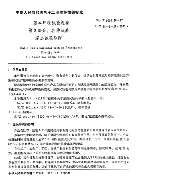 SJZ 9001.36-1987 基本环境试验规程 第2部分： 各种试验 湿热试验导则