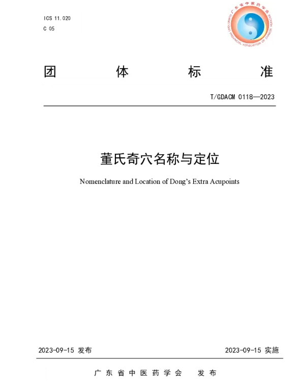 TGDACM 0118-2023 董氏奇穴名称与定位