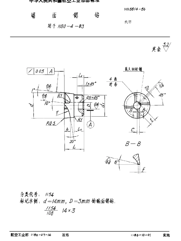 HB 3814-1986 端面锪钻 用于HB 0-4-83