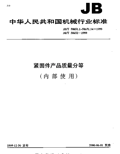 JBT 58651.3-1999 紧固件产品质量分等 螺柱（内部使用）