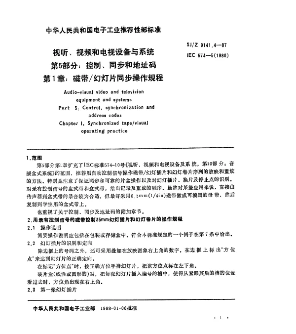 SJZ 9141.4-1987 视听、视频和电视设备与系统 第5部分：控制、同步和地址码 第1章：磁带幻灯片同步操作规程
