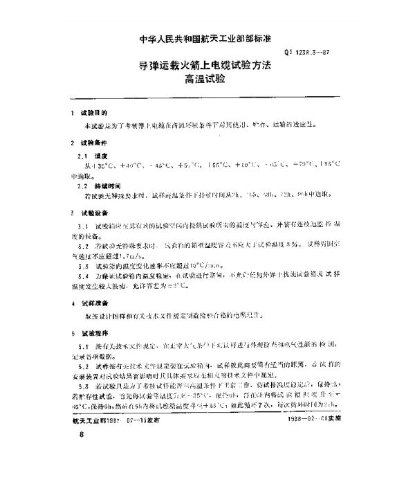 QJ 1238.3-1987 导弹运载火箭上电缆试验方法 高温试验