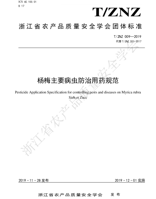 TZNZ 009-2019 杨梅主要病虫防治用药规范