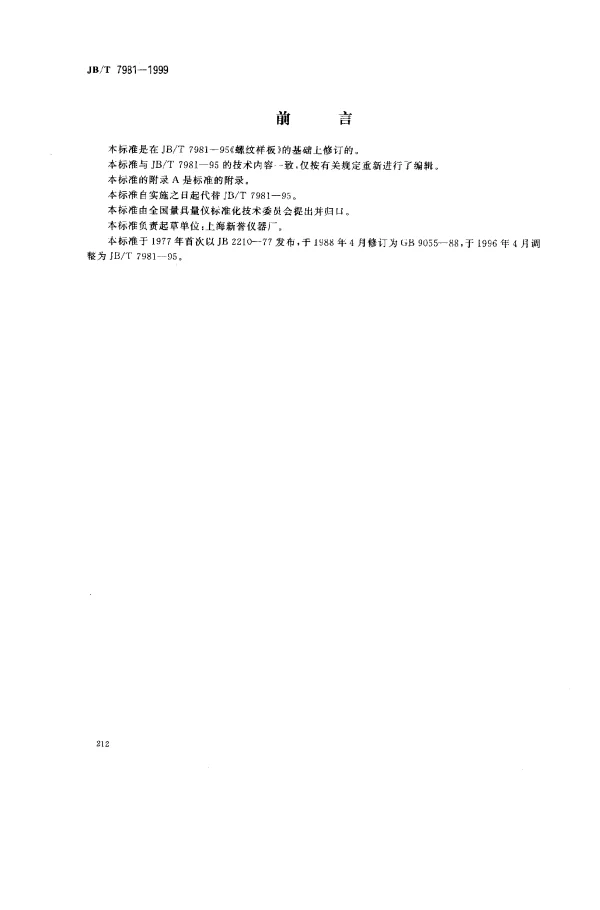 JBT 7981-1999 螺纹样板