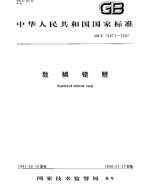GBT 16873-1997 散鳞镜鲤