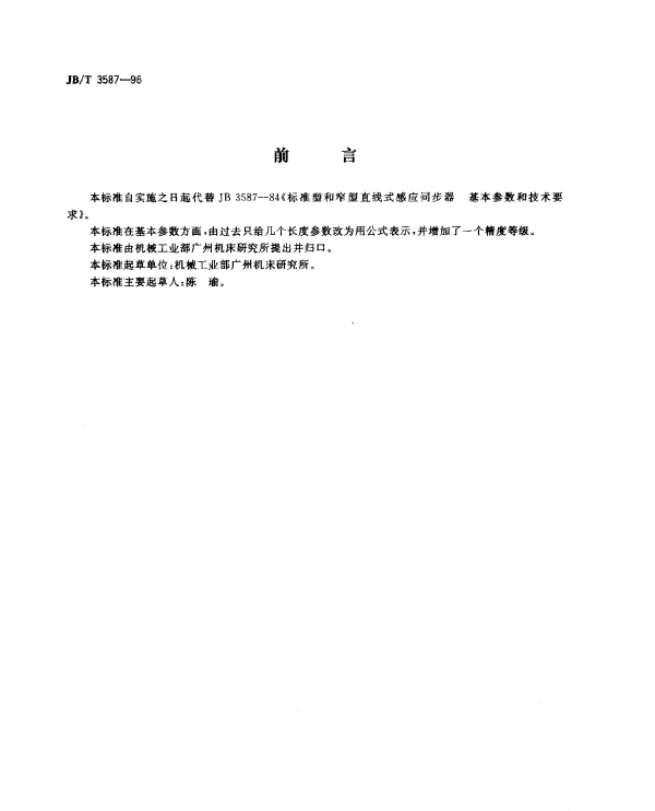 JBT 3587-1996 标准型和窄型直线式感应同步器.基本参数和技术要求