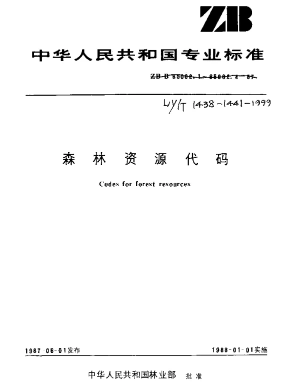 LYT 1438-1999 森林资源代码.森林调查