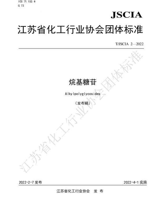TJSCIA 2-2022 烷基糖苷