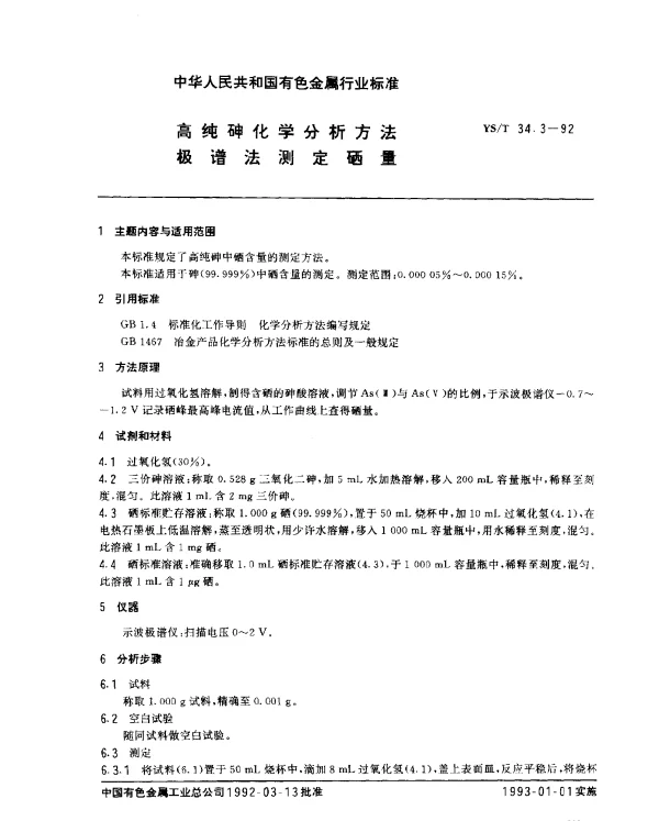 YST 34.3-1992 高纯砷化学分析方法.极谱法测定硒量