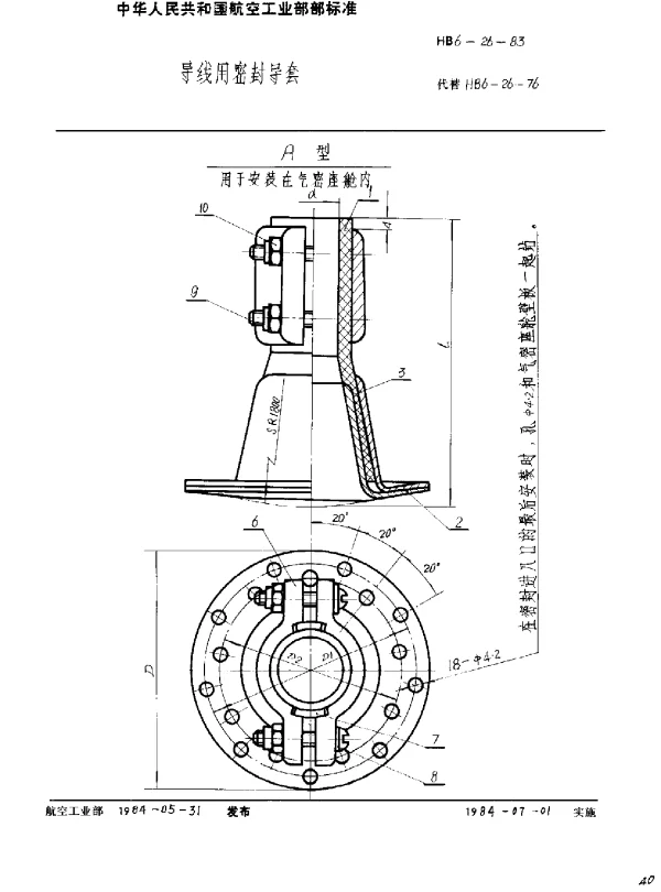 HB 6-26-1983 导线用密封导套