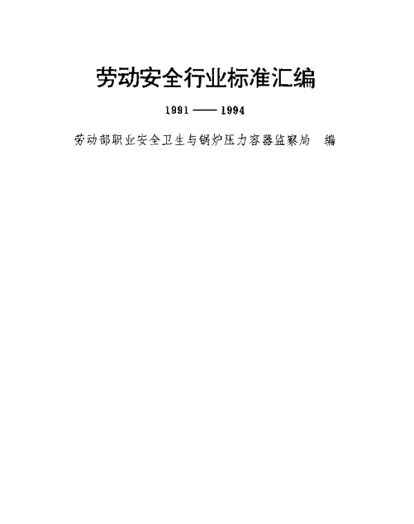 LD 50-1994 保护足趾安全鞋(靴)