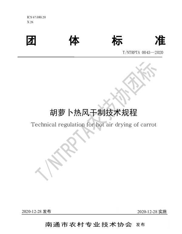 TNTRPTA 0043-2020 胡萝卜热风干制技术规程