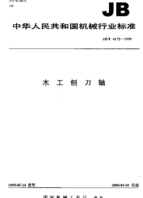 JBT 4172-1999 木工刨刀轴