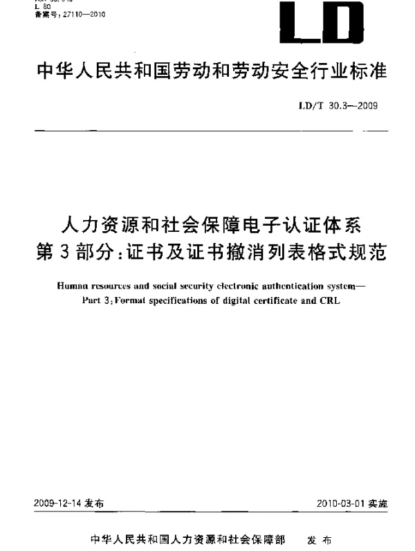 LDT 30.3-2009 人力资源和社会保障电子认证体系.第3部分：证书及证书撤销列表格式规范