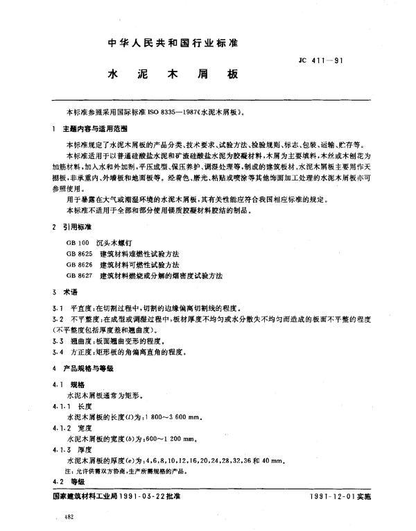 JC 411-1991 水泥木屑板
