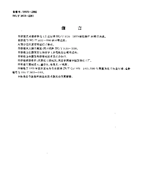 HGT 3433-2001 酸性紫红B
