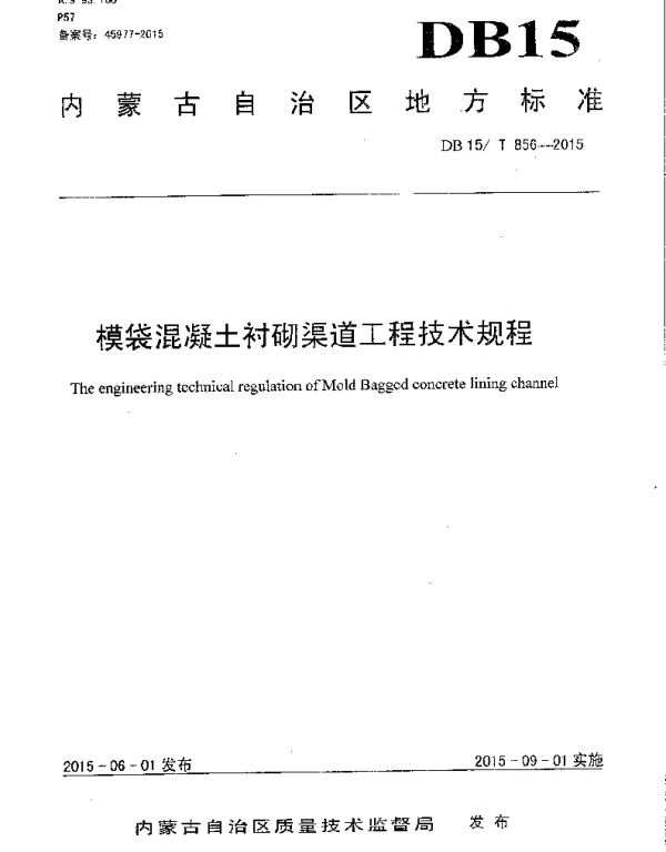 DB15T 856-2015 模袋混凝土衬砌渠道工程技术规程