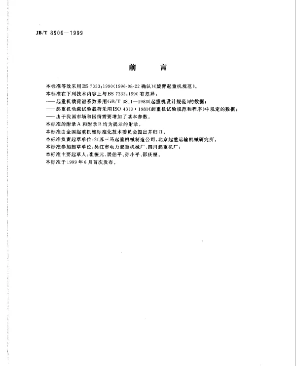 JBT 8906-1999 旋臂起重机